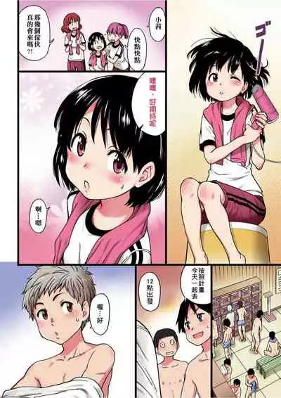 [Shiwasu no Okina] Ero Pippi | 慾情♡青春 [Chinese] [eve个人拼接版] [Decensored] [Digital]