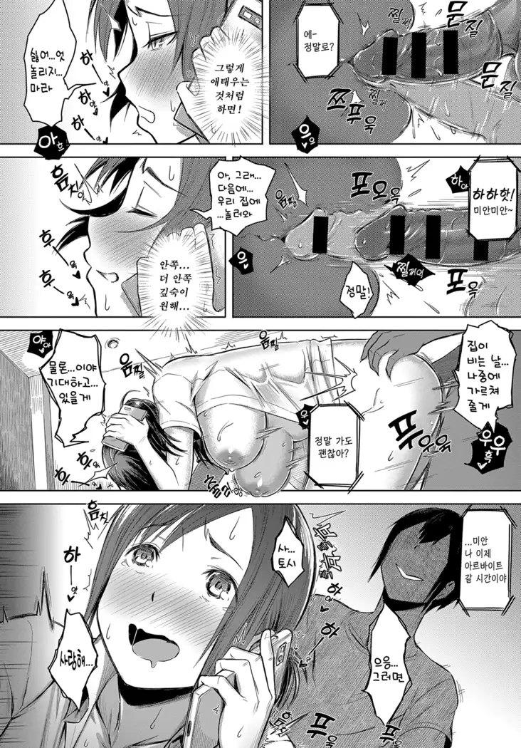 Naka Mutsumajiku | 가족 간의 화목