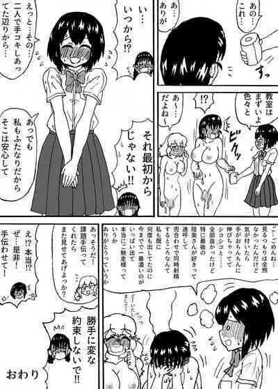 Futanari Couple no Houkago