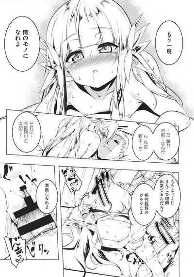 [Tanabe Kyou] Tsurupeta Shugo Kishi Elfina Ochiru