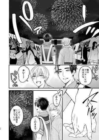 Nigerarenai Ori no Naka de