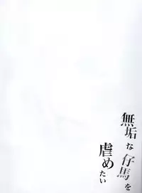 (C94) [Ponponpain (Ponpon)] Muku na Kouma o Ijimetai (Azur Lane) [Chinese] [寂月汉化组]