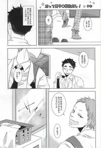 (C88) [Petty Crow, Aikenka, Mushikui Lettuce (Kimu, AI, Kemushi)] GAP!! (Haikyuu!!)