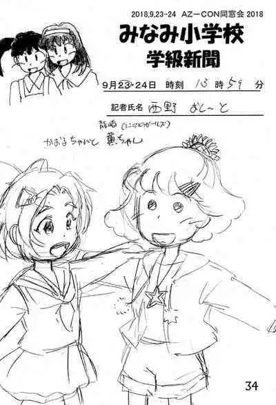 Minami Shougakkou Gakkyuu Shinbun 2018 + Gougaiban