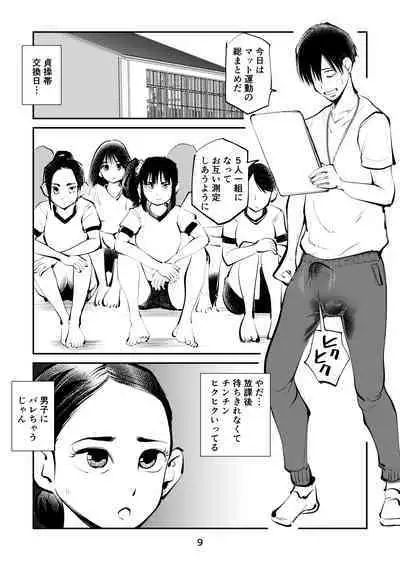 Chinpo Shiikukakari 3