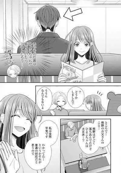 Sono Keisatsukan, Tokidoki Yajuu! 19-36