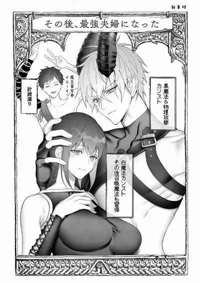 Yuusha Party kara Seijo o Sukutta no wa Maou-sama deshita