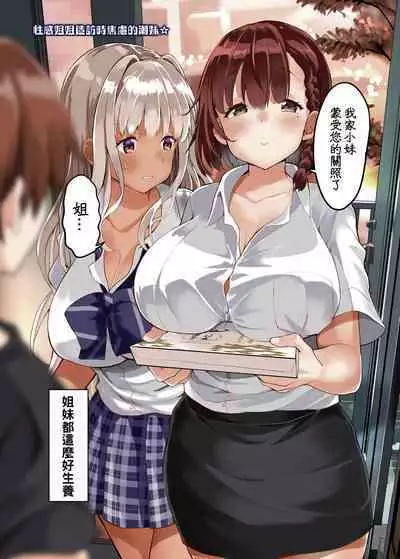 Inaka no Kuro Gal JK to Kekkon Shita Nichijou