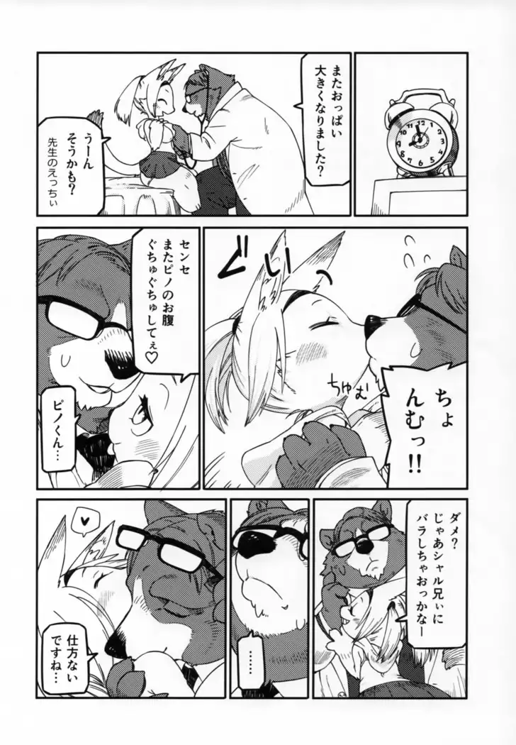 Hatsujouki -Mesu no Sho-