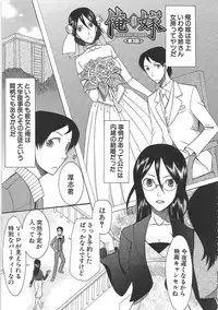 [Saki Urara] Yome Mamire