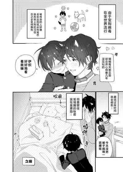 Wagaya no Wanko Nii-chan 1 | 我家的狗哥哥 1