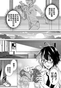 [Saotome Mokono] Tsugunaware ~ "Onna" no Boku to Kainushi Sannin~ 8 [Chinese] [脸肿汉化组x瑞树汉化组]