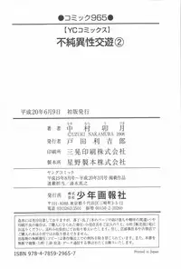 [Nakamura Uzuki] Fujun Isei Kouyuu 2