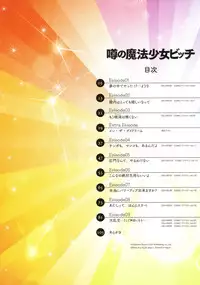 [Fujimoto Ikura] Uwasa no Mahou Shoujo Bitch