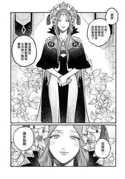 13-Banme no ορκίζομαι | 第13個誓言