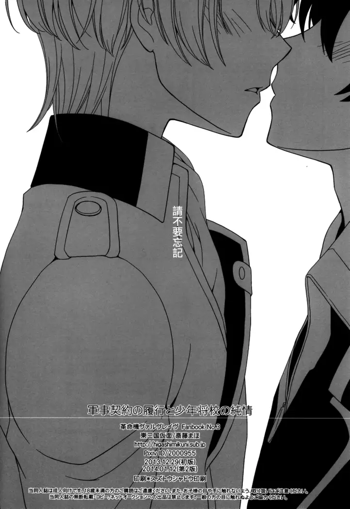 Gunji Keiyaku no Rikou to Shounen Shoukou no Junjou