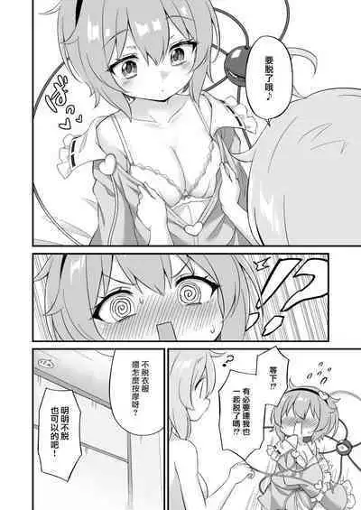 Komeiji Satori wa Sareru ga Mama Ni | 古明地覺想要被牽著走