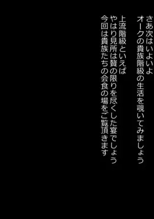 オーク村へようこそ！