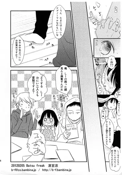 (COMITIA99) [Batsu freak (Kiyomiya Ryo)] Futari Jime Touch