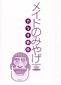 [Karma Tatsurou] Maid no Miyage