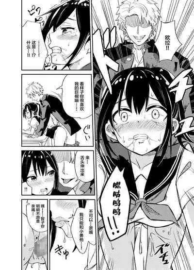 Taisetsu ni Suru to Chikatta Shy na Kanojo ga Netoraremashita