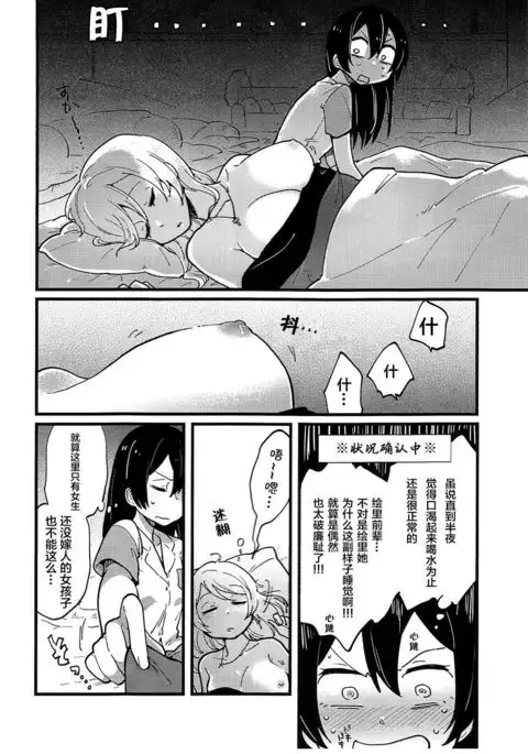 Storm in Night Fever