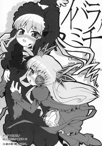 (Futaket3) [Ororiya Enpitsudo (Hiroe Natsuki, Murian)] Ibara no Michi (Rozen Maiden)