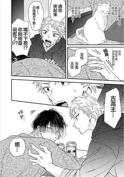 Dakasete Kudasai Furutaka Shunin｜请让我抱您古高主任