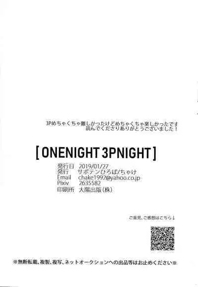ONENIGHT3PNIGHT