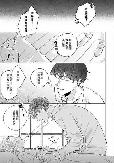 Furetaku Nattara, Kaette Oide | 回到我这里来吧 倘若你想要触碰的话 Ch. 1-5 + 加笔1