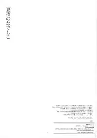 (C86) [honeybee (Konako)] Natsu Yoru no Nadeshiko (Macross Frontier)