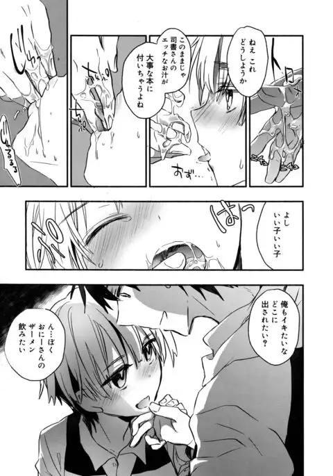 Koushoku Shounen 2017-08 Vol.09