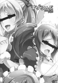 (C86) [Entelekheia (Chirumakuro)] Zuri 2 Live (Love Live!) [English] [Brolen]