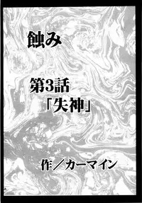 (C65) [Crimson (Carmine)] Shinshoku Soushuuhen (Black Cat)