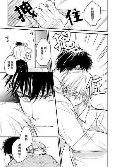 Tabetemo Oishiku Arimasen 2 | 尝起来一点都不好吃 2 Ch. 6-19