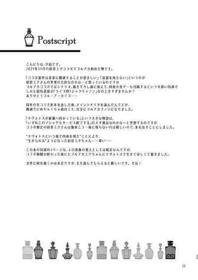 [tete-a-tete (Yuunagi Show)] Syrup (VOCALOID) [Digital]