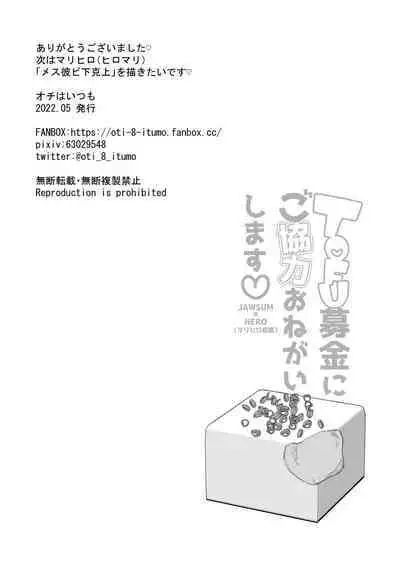 TOFU Bokin ni Gokyouryoku Onegai Shimasu