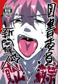 (SUPER24) [Bokorare (Totsuzawa)] Tosho Iin: Shinkai Hayato (Yowamushi Pedal)