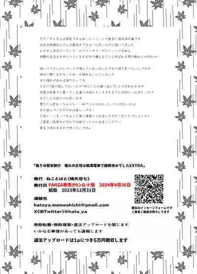 Akogare no Josei wa Chikan Densha de Choukyouzumi Deshita EXTRA