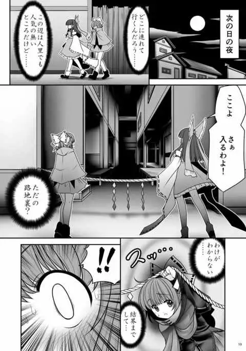 Rojiura Rankoukai e Youkoso! ver 2.0