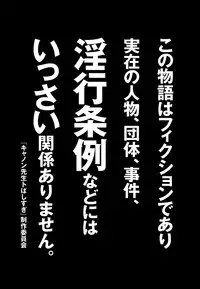 [Gorgeous Takarada] Cannon Sensei Tobashisugi