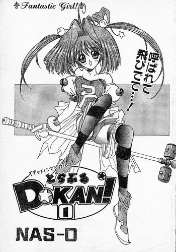 [NAS-O] Trouble DOKAN! (COMIC Papipo 1994-06 Zoukangou - Ramiya Ryou NAS-O Special)