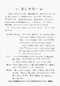 [Kurikara] Watashi no Sekai ga Kawaru Hi