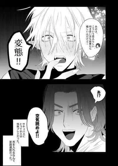 Kyuukon! ! Sakyubasu ♂-kun