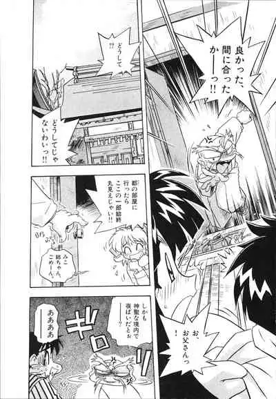 [Makino Yasuhiro] Mangan Jouju! Nichihen-jinja no Miko-san Nikki