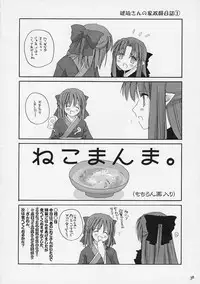 [Digital Lover / Doowatchalike (Nakajima Yuka)] Hakanatsuki (Tsukihime)