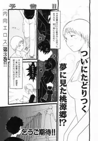 [Youkihi] Naikou Eros 2