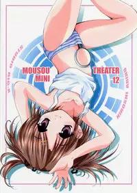 (C64) [Studio BIG-X (Arino Hiroshi)] Mousou Mini Theater 12 (Sister Princess)