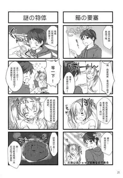 Boku no Kanojo wa Erogenger 3