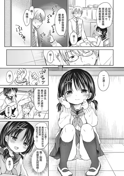 Boku o Madowasu Chiisana Karada